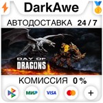 Day of Dragons +ВЫБОР STEAM•RU ️АВТОДОСТАВКА 0%
