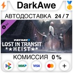 PAYDAY 2: Lost in Transit Heist DLC STEAM ️АВТО 0%