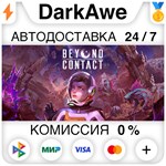 Beyond Contact STEAM•RU ️АВТОДОСТАВКА 0% КАРТЫ