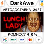Lunch Lady STEAM•RU ️АВТОДОСТАВКА 0% КАРТЫ