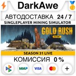 Gold Rush: The Game STEAM•RU ️АВТОДОСТАВКА 0%