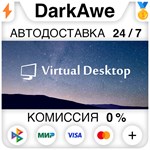 Virtual Desktop STEAM•RU ️АВТОДОСТАВКА 0% КАРТЫ