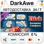 RISK: Global Domination - Europe Map Pack DLC ️АВТО