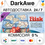 RISK: Global Domination - Northern Map Pack DLC ️АВТО