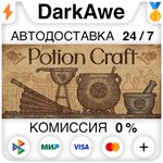 Potion Craft STEAM•RU ️АВТОДОСТАВКА 0% КАРТЫ