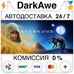 Starsand +ВЫБОР STEAM•RU ️АВТОДОСТАВКА 0% КАРТЫ
