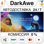 Starsand - Digital Supporter Pack DLC STEAM ️АВТО 0%