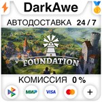 Foundation +ВЫБОР STEAM•RU ️АВТОДОСТАВКА 0% КАРТЫ