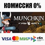 Munchkin Digital STEAM•RU ️АВТОДОСТАВКА 0% КАРТЫ