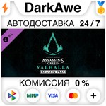 Assassins Creed Вальгалла - Season Pass DLC STEAM️АВТО