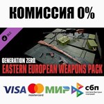 Generation Zero® - Eastern European Weapons Pack ️АВТО