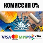 Хаус Флиппер STEAM•RU ️АВТОДОСТАВКА 0% КАРТЫ