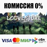 Lodventure STEAM•RU ️АВТОДОСТАВКА 0% КАРТЫ