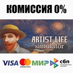 Artist Life Simulator STEAM•RU ️АВТОДОСТАВКА 0%