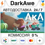 Aka STEAM•RU ️АВТОДОСТАВКА 0% КАРТЫ