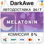 Melatonin STEAM•RU ️АВТОДОСТАВКА 0% КАРТЫ