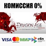 Dragon Age: Origins - Ultimate Edition STEAM•RU ️АВТО