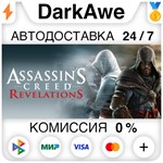 Assassin's Creed Revelations +ВЫБОР STEAM ️АВТО 0%
