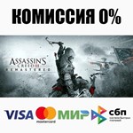 Assassin's Creed 3 Remastered Edition STEAM•RU ️АВТО
