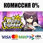 Waifu Fighter | 女拳主義F-ist STEAM•RU ️АВТО 0% КАРТЫ