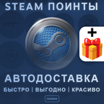 ️  Очки Стим | Поинты | Награды | АВТО-ДОСТАВКА 24/7