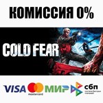 Cold Fear™ STEAM•RU ️АВТОДОСТАВКА 0% КАРТЫ