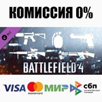Battlefield 4™ Weapon Shortcut Bundle DLC STEAM ️АВТО