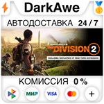 Tom Clancy's The Division 2 +ВЫБОР STEAM•RU ️АВТО