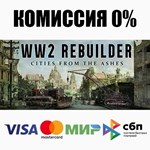 WW2 Rebuilder STEAM•RU ️АВТОДОСТАВКА 0% КАРТЫ