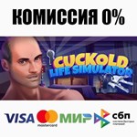Cuckold Life Simulator  +ВЫБОР STEAM ️АВТО 0%