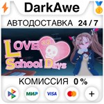 Love Love School Days STEAM•RU ️АВТОДОСТАВКА 0%