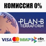 Plan B: Terraform STEAM•RU ️АВТОДОСТАВКА 0% КАРТЫ