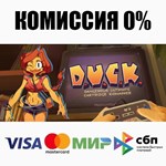 DUCK: Dangerous Ultimate Cartridge Kidnapper ️АВТО