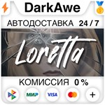 Loretta STEAM•RU ️АВТОДОСТАВКА 0% КАРТЫ