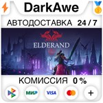 Elderand STEAM•RU ️АВТОДОСТАВКА 0% КАРТЫ