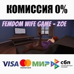 Femdom Wife Game STEAM•RU ️АВТОДОСТАВКА 0% КАРТЫ