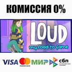 LOUD STEAM•RU ️АВТОДОСТАВКА 0% КАРТЫ