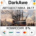 Anno 1800 +ВЫБОР STEAM•RU ️АВТОДОСТАВКА 0% КАРТЫ