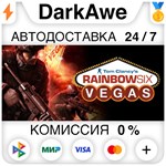 Tom Clancy's Rainbow Six® Vegas STEAM•RU ️АВТО 0%