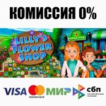 Lilly's Flower Shop STEAM•RU ️АВТОДОСТАВКА 0% КАРТЫ