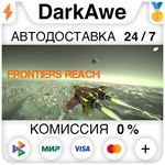 Frontiers Reach STEAM•RU ️АВТОДОСТАВКА 0% КАРТЫ