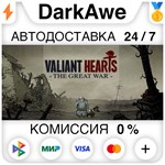 Valiant Hearts: The Great War STEAM•RU ️АВТОДОСТАВКА