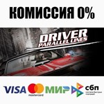 Driver® Parallel Lines STEAM•RU ️АВТОДОСТАВКА 0%
