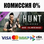 Hunt: Showdown - Still Waters Run Deep DLC STEAM ️АВТО