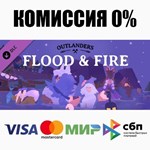 Outlanders - Flood and Fire DLC STEAM•RU ️АВТО 0%