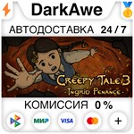 Creepy Tale 3: Ingrid Penance +ВЫБОР STEAM ️АВТО 0%