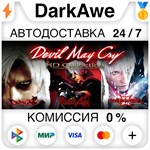 Devil May Cry HD Collection STEAM•RU ️АВТО 0% КАРТЫ