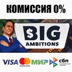 Big Ambitions STEAM•RU ️АВТОДОСТАВКА 0% КАРТЫ