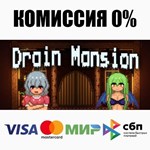 Drain Mansion STEAM•RU ️АВТОДОСТАВКА 0% КАРТЫ