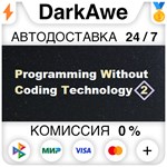 Programming Without Coding Technology 2.0 STEAM ️АВТО
